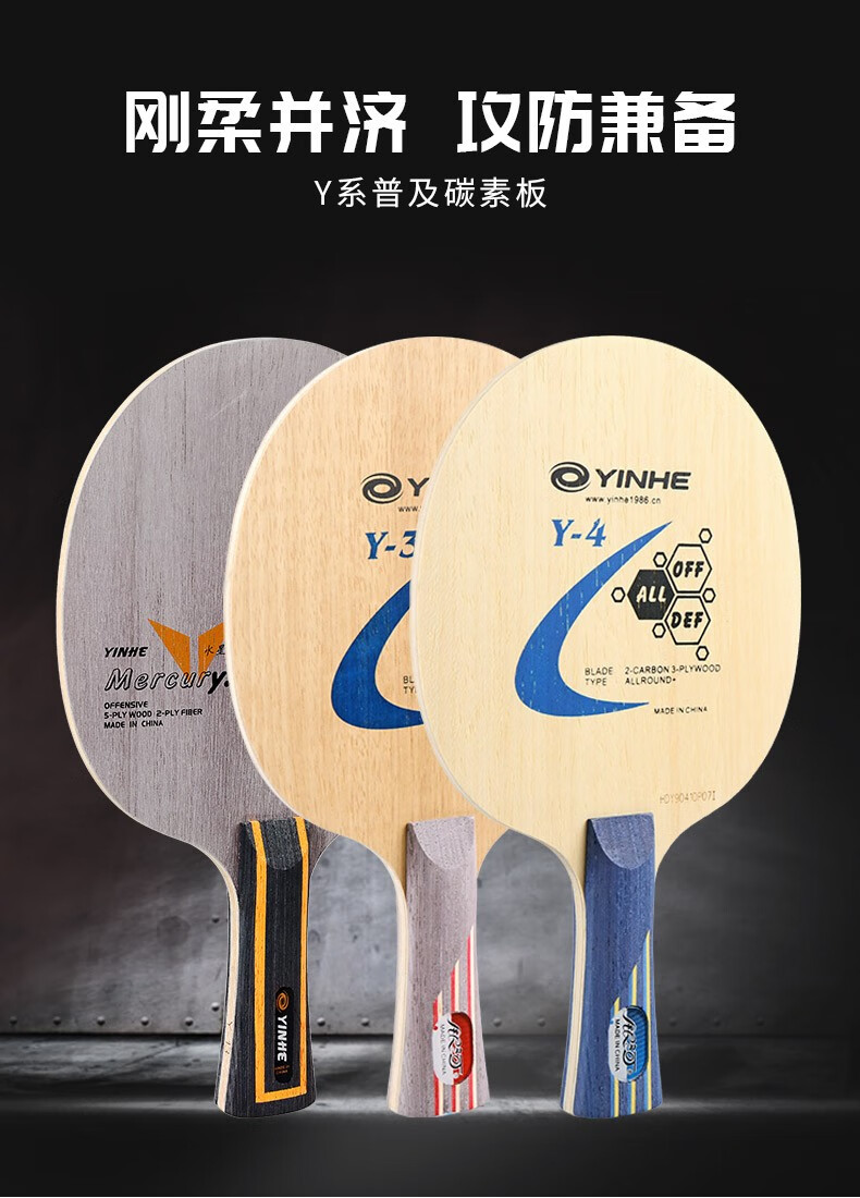 yinhe银河水星初学者乒乓球底板y3y4y13专业级碳素训练乒乓球拍单板y4