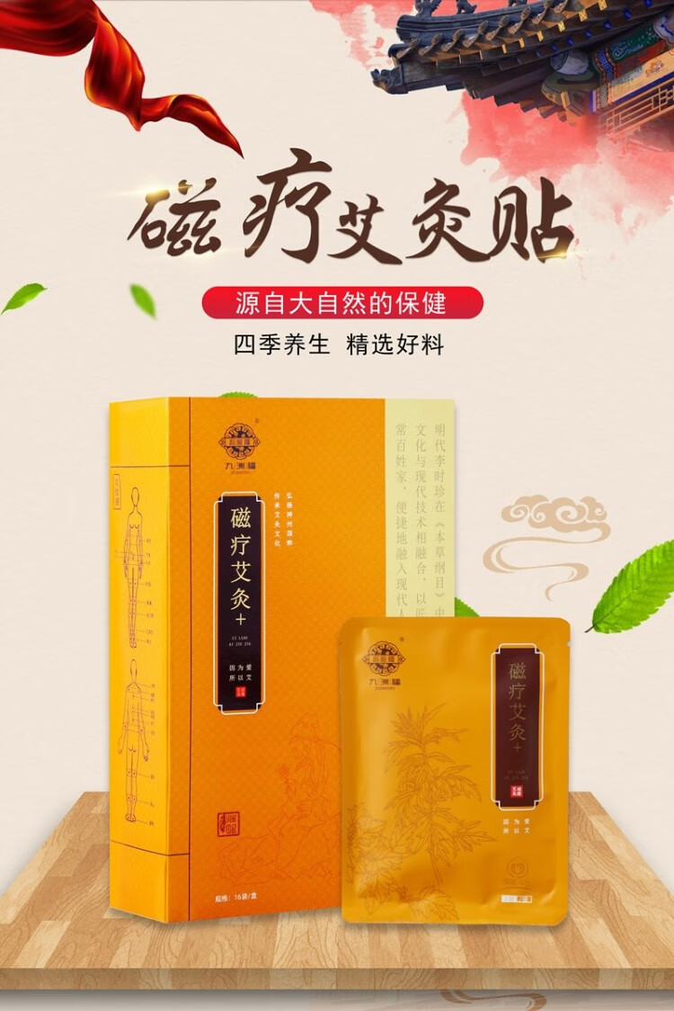 【药房直售】九洲福磁疗艾灸贴发热贴肩颈腰椎宫寒本草玲珑灸贴 老版