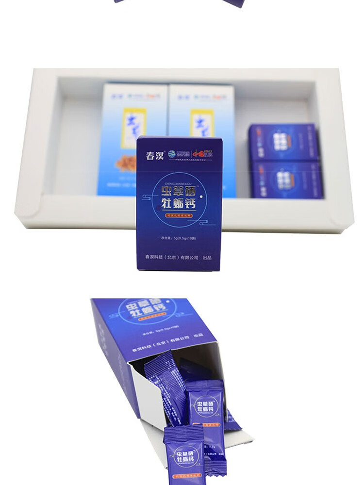 官方专卖北京春溟虫草硒牡蛎钙虫草钙牡蛎肽钙强化固体饮料微商同款