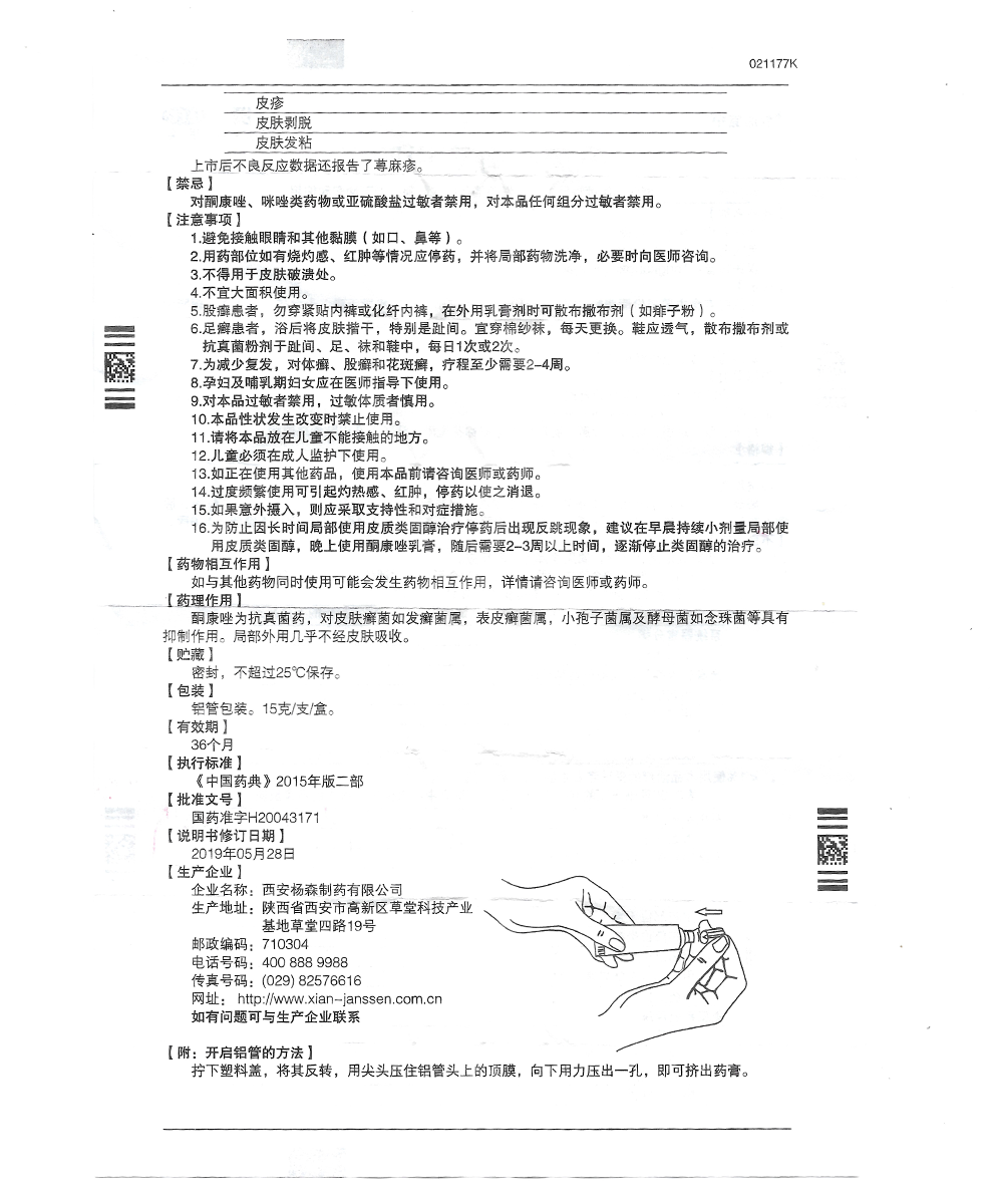 金达克宁酮康唑乳膏15克支药软膏联苯苄唑乳膏脚臭止痒治疗手足癣体