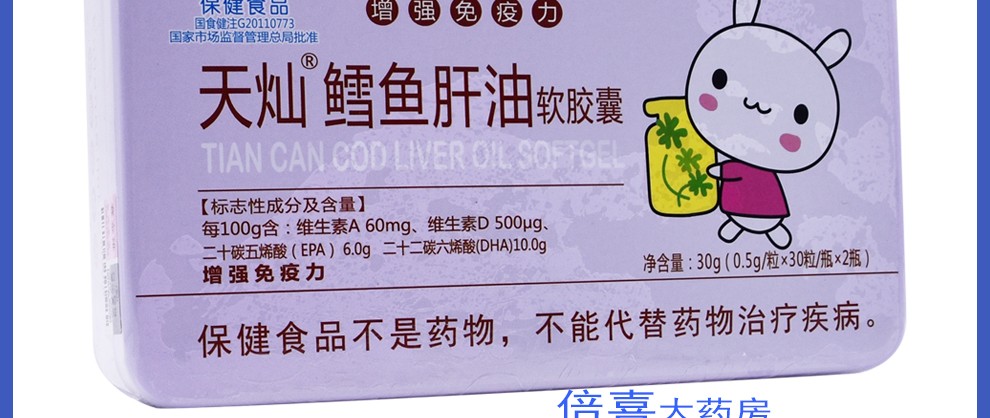 赛金维天灿鳕鱼肝油软胶囊05g60粒增强免疫力1盒