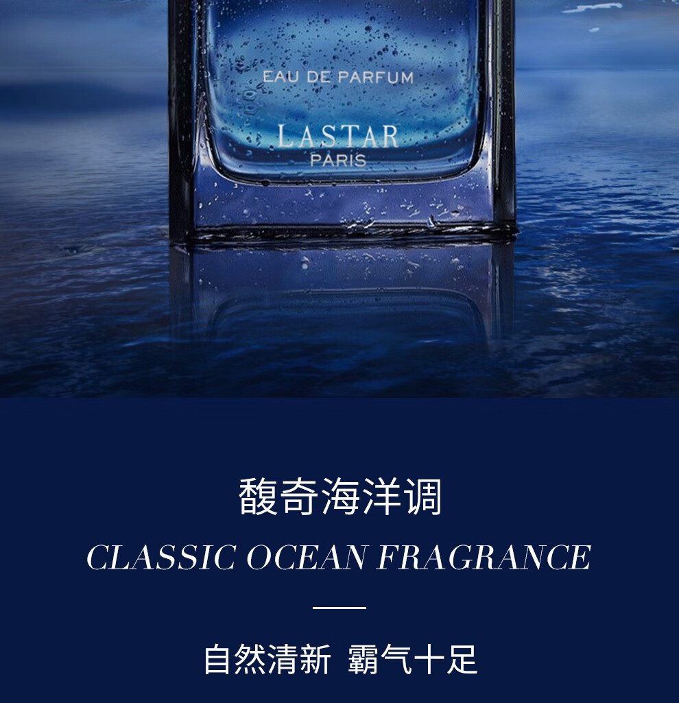元旦新年礼物娜赛儿lastar蔚蓝海岸男士香水海洋香调持久淡香水男清新