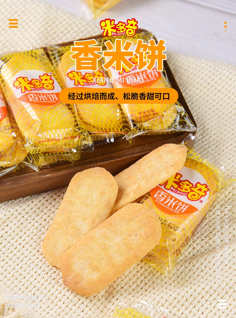 品牌百亿补贴米多奇雪米饼香米饼438g休闲膨化办公室零食品大礼包年货