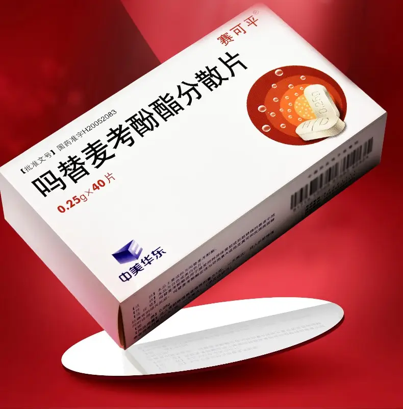 赛可平吗替麦考酚酯分散片025g40片盒1盒装