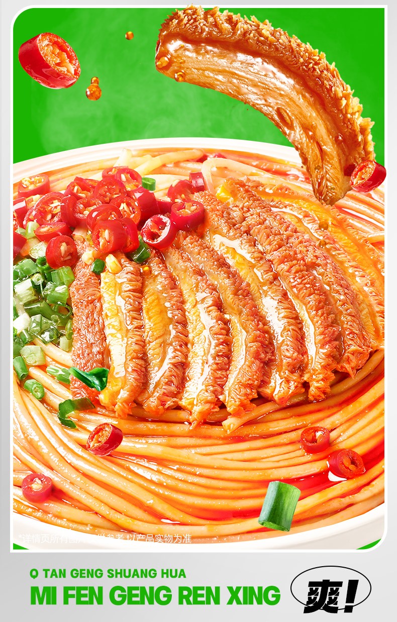 食族人 鲜辣爆肚拌粉 毛肚大牛肚火锅香辣重庆风味 夜宵代餐袋装零食