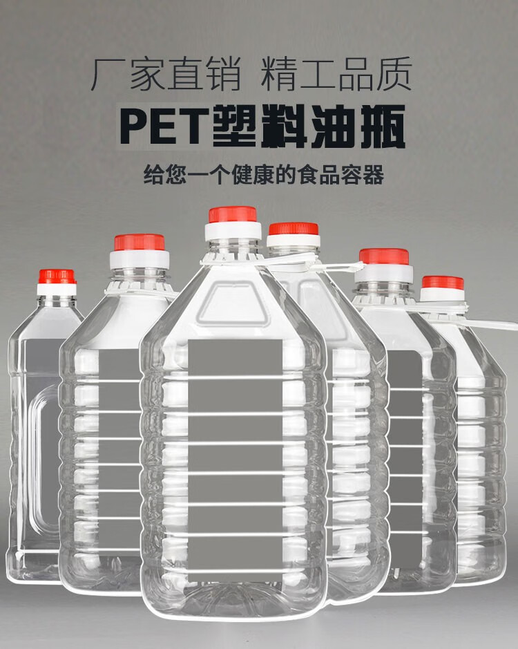 5斤10斤20斤2.5l5l10l透明塑料pet食用油瓶酒瓶油桶酒壶酒桶油壶 2.