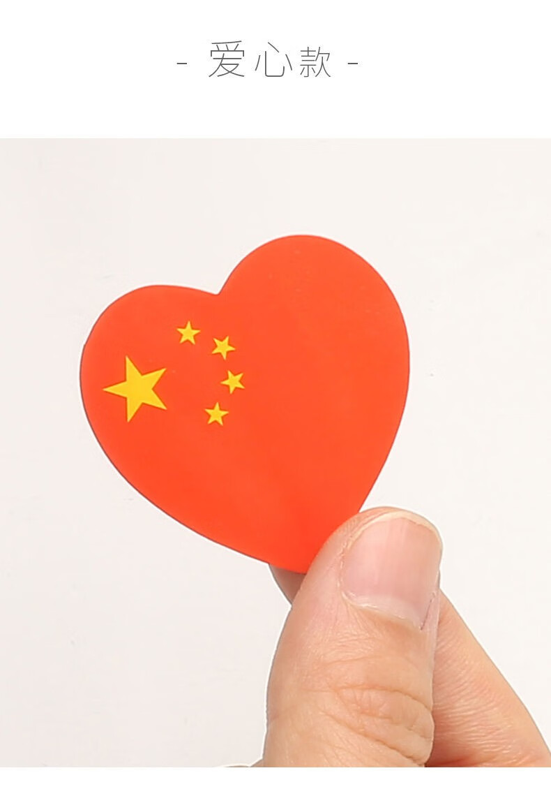 迪夏美子中国国旗贴纸脸贴纸爱心五星小红旗国旗贴贴画贴脸上的国庆节