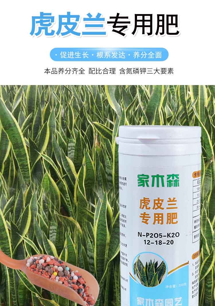 家木森 虎皮兰专用肥料绿植花卉园艺盆栽虎皮兰有机花肥 虎皮兰专用肥