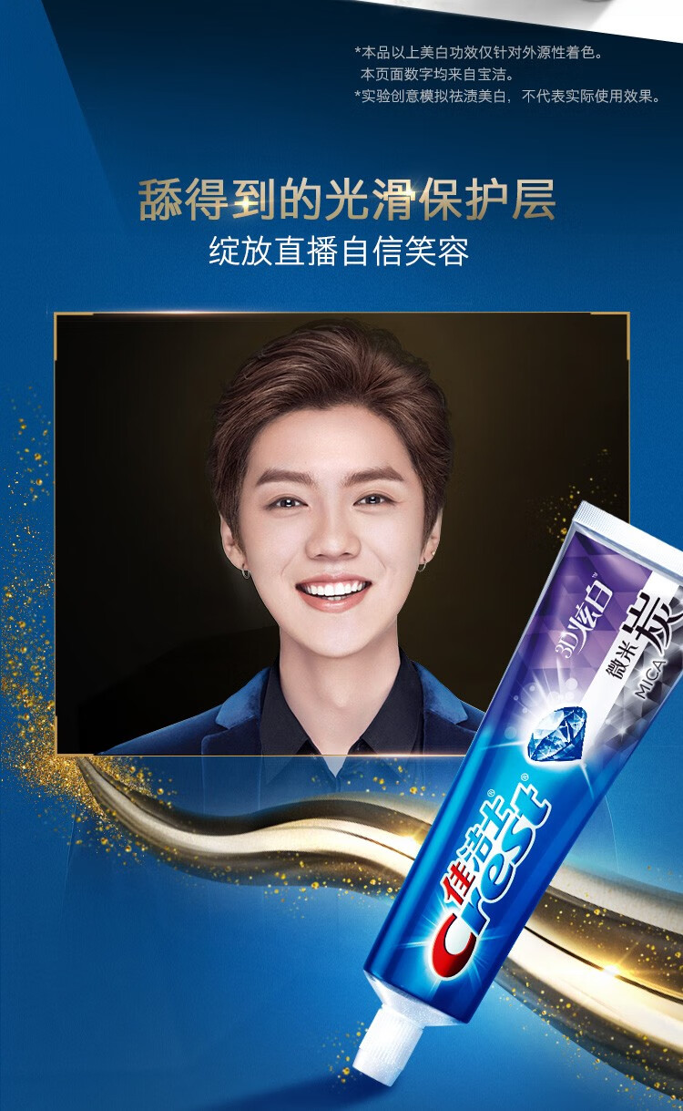 佳洁士3d炫白双效牙膏120180240g茉莉茶爽微米炭小苏打去牙渍防蛀口气