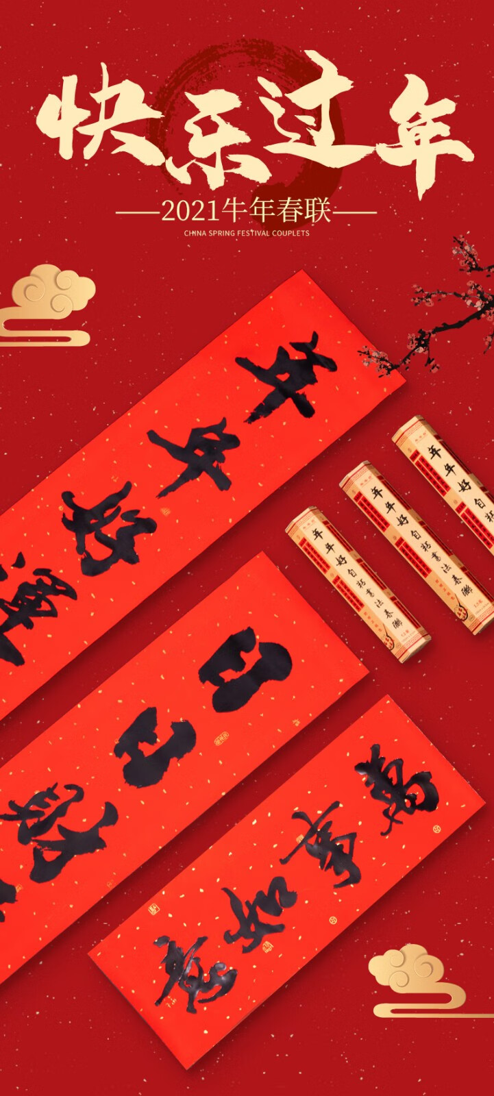 2021对联过年牛年门联红纸家用新年装饰春联农村大门春节挥春 2米-2号