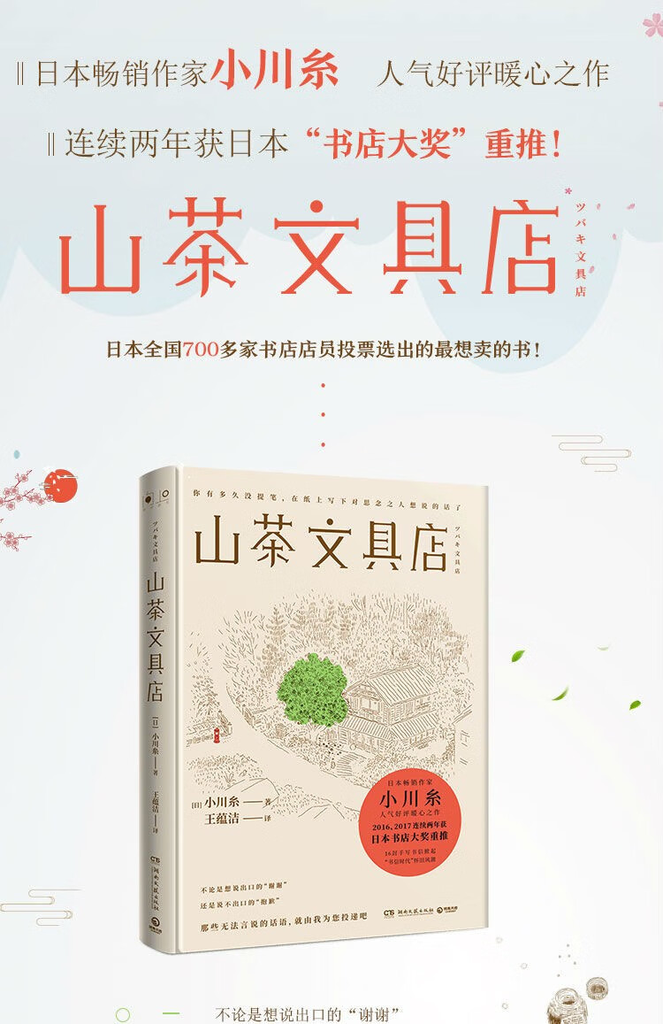 《山茶文具店 正版》【摘要 书评 试读】- 京东图书