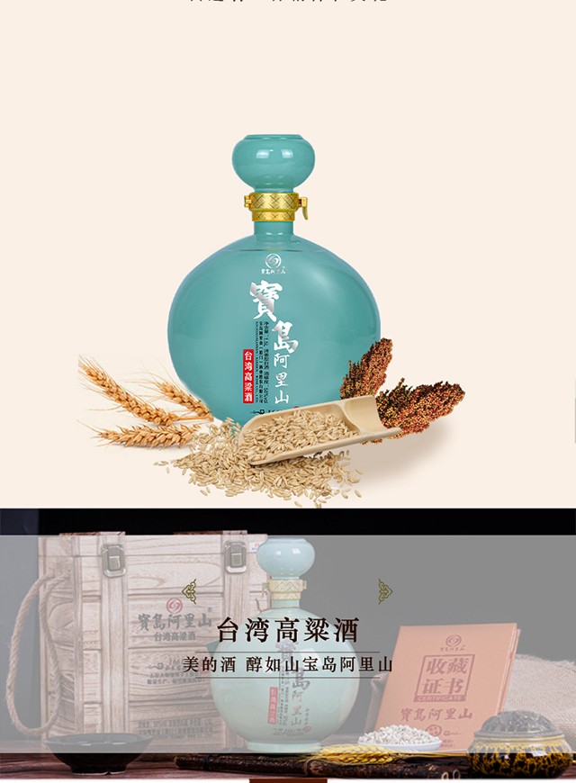 宝岛阿里山 私家窖藏 台湾高粱酒 58度清香型白酒 1.