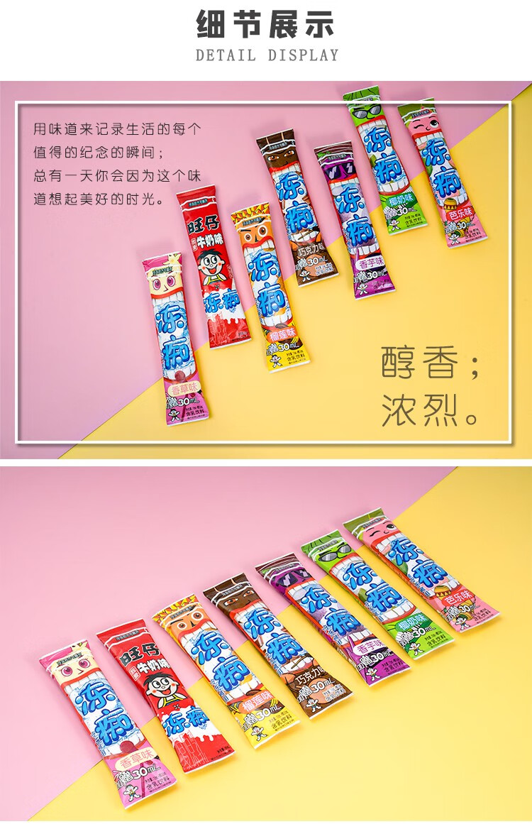 旺旺冻痴果冻碎碎冰零食多口味奶昔饮料吸吸冰吸 香草味 100ml*8支( 1