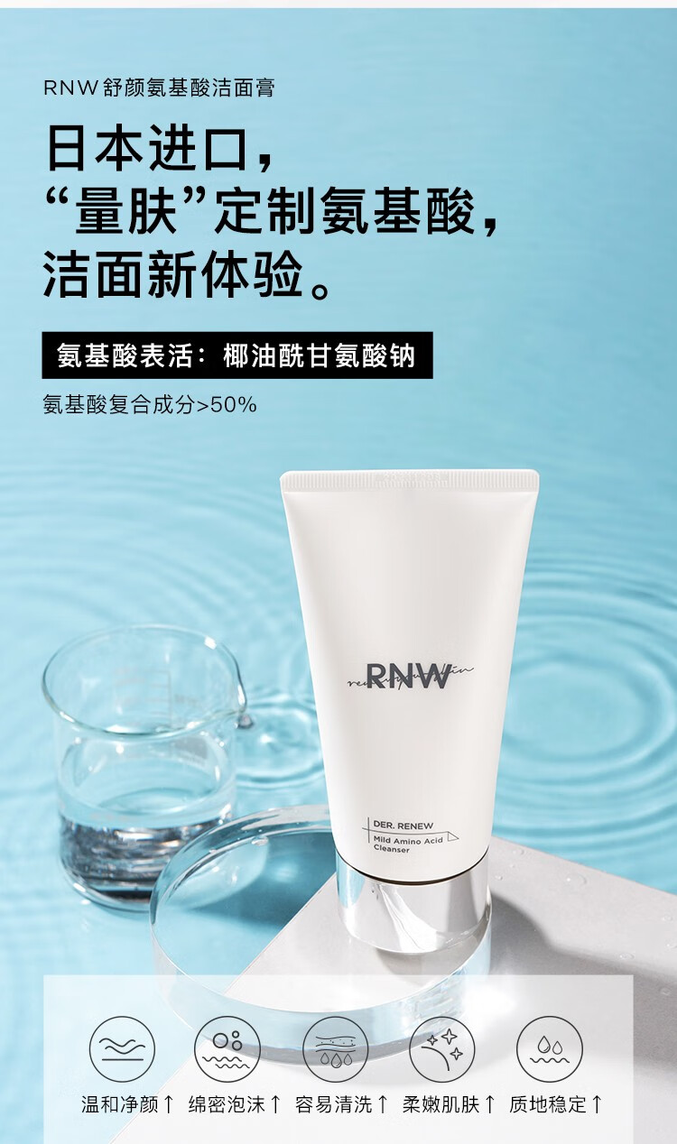 rnw洗面奶男士女氨基酸控油洁面慕斯泡沫学生升层清洁毛孔卸妆二合一