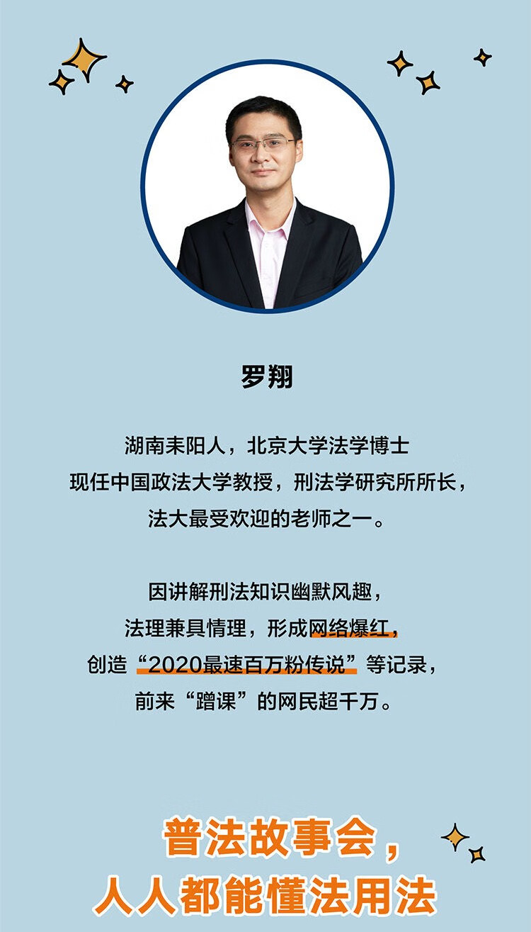 自选系列罗翔讲说刑法系列法治的细节刑法学讲义刑罚的历史刑法罗盘