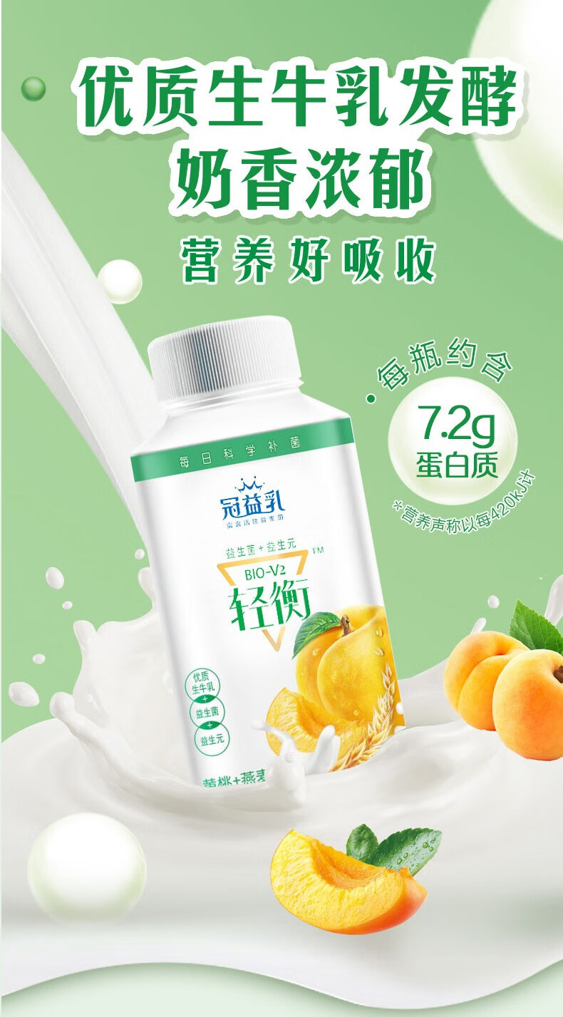 蒙牛冠益乳酸奶燕麦黄桃草莓核桃椰果玫瑰250g瓶风味发酵乳冷藏酸奶