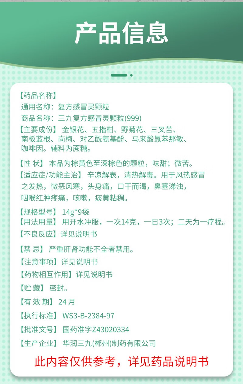 三九999 复方感冒灵颗粒 9袋/盒 风热感冒 恶风寒 头身痛 口干而渴