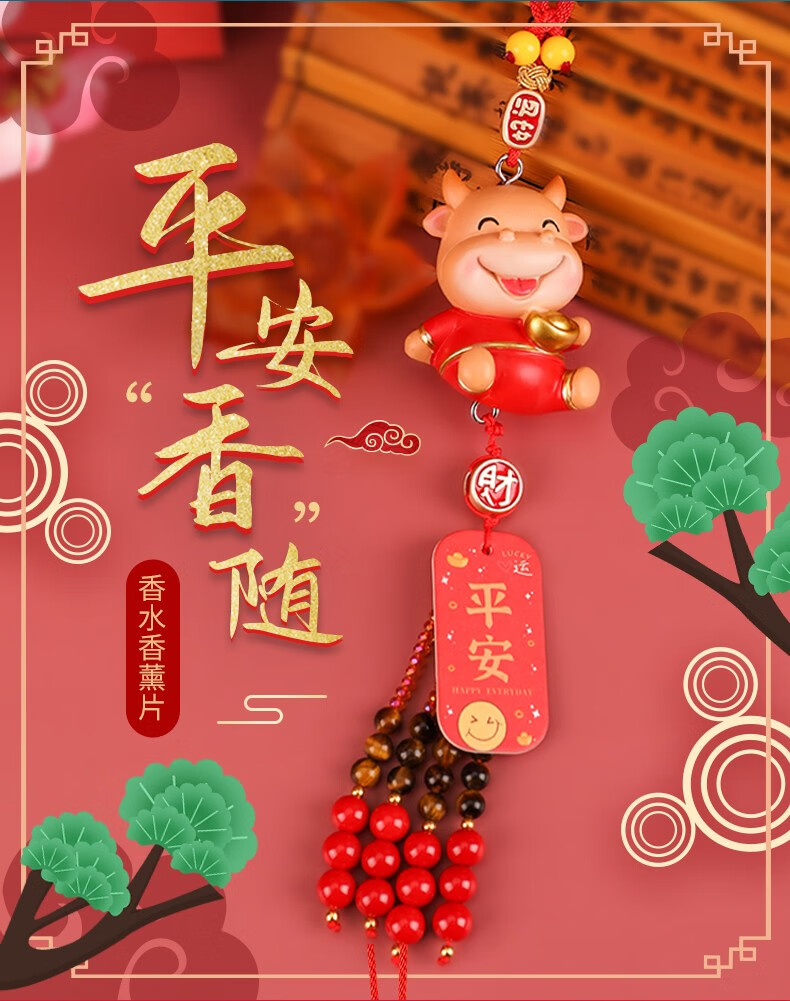 用品创意香薰挂件贺岁牛年挂饰 抖音同款 车载挂件 香片串珠款-平安