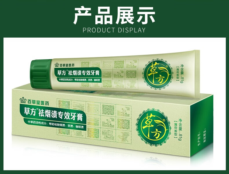 百草堂草方去烟渍专效牙膏81g草本祛牙烟渍牙齿清洁牙龈健康口气清新