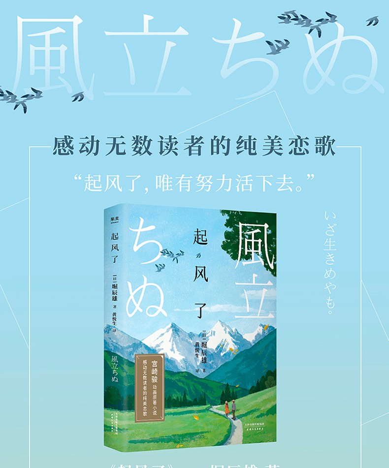 预售起风了精美彩插版宫崎骏动画原著小说感动无数读者的纯美恋歌渡边
