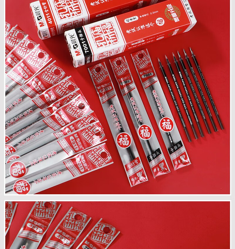 晨光中性笔芯孔庙祈福替芯黑色子弹头0.