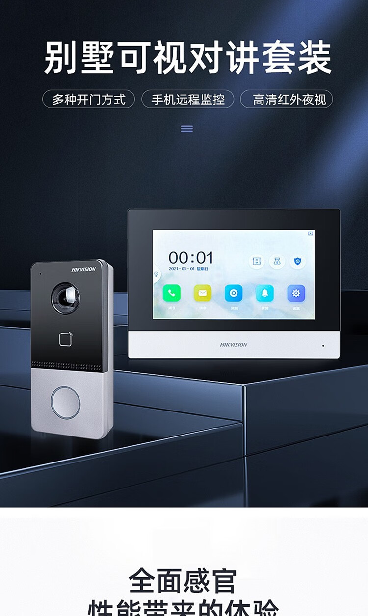 海康威视hikvision可视对讲门禁系统无线电子门铃视频通话控制开门ds