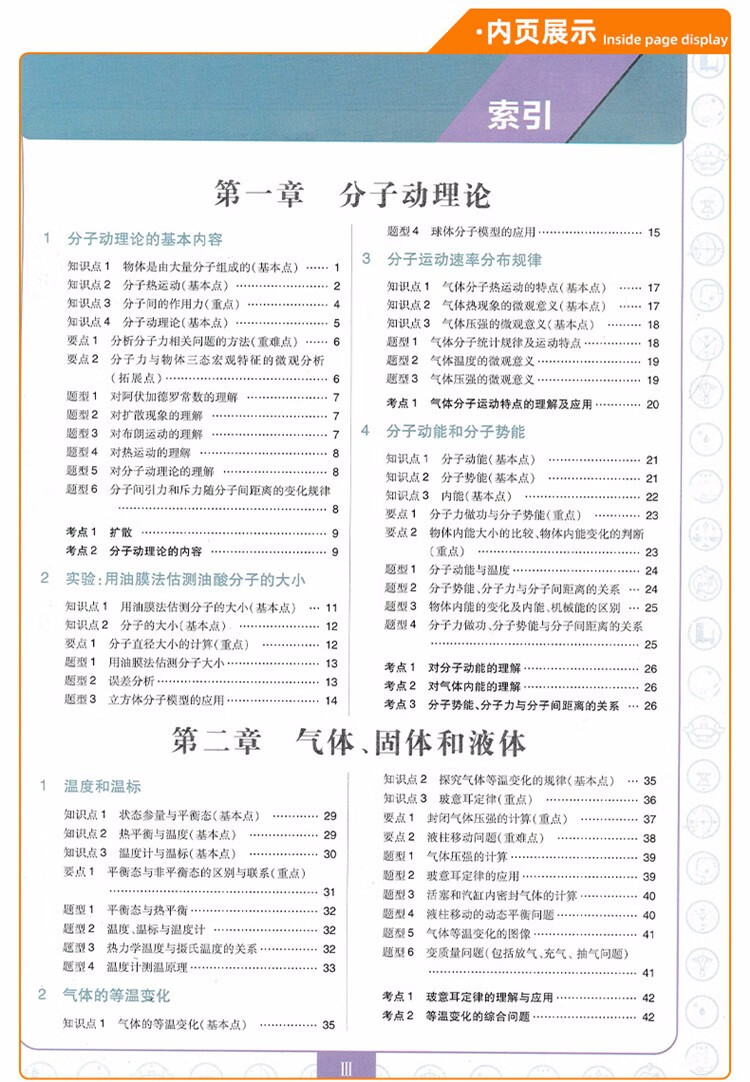 教材划重点高中物理选择性必修三人教版rj 配新教材 高中物理选修3