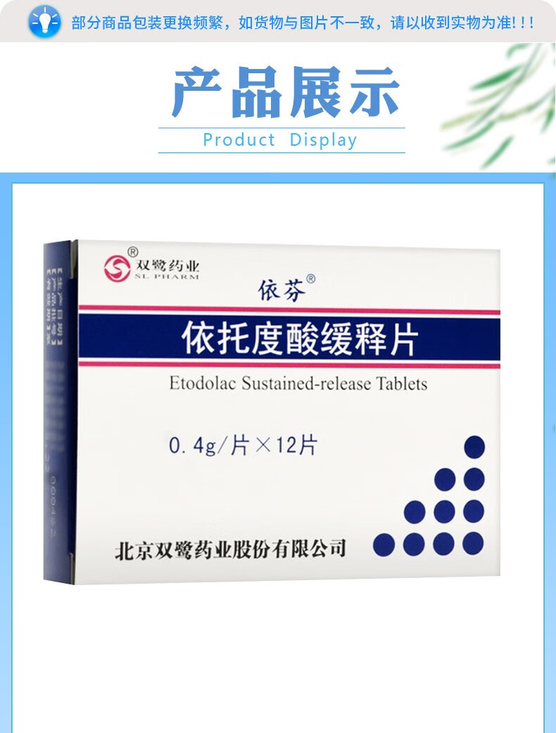 依芬 依托度酸缓释片12片类风湿性关节炎及骨关节炎 3盒装【图片 价格