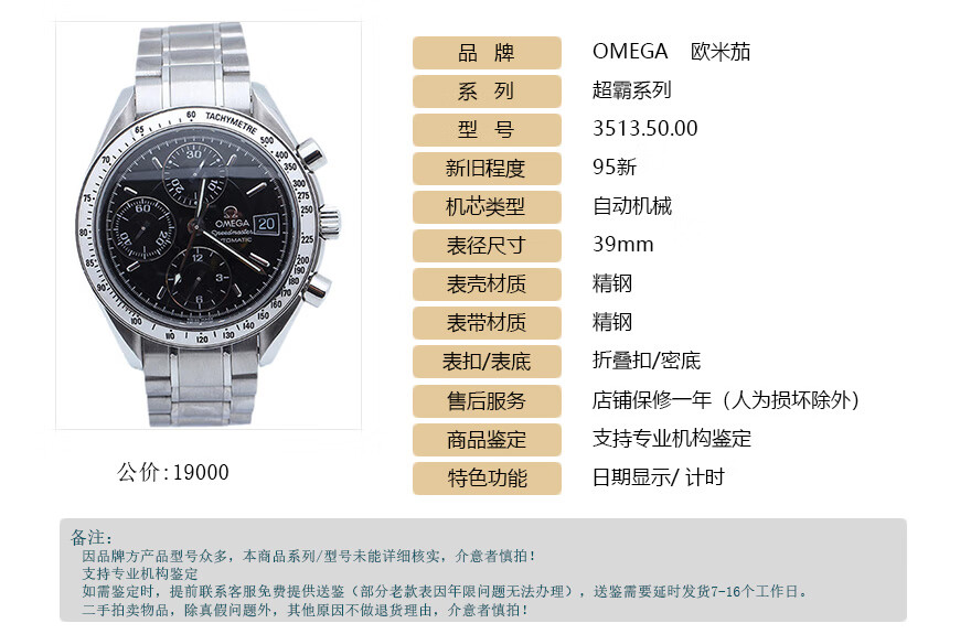 95新omega欧米茄超霸精钢自动机械男士腕表3513.50.00