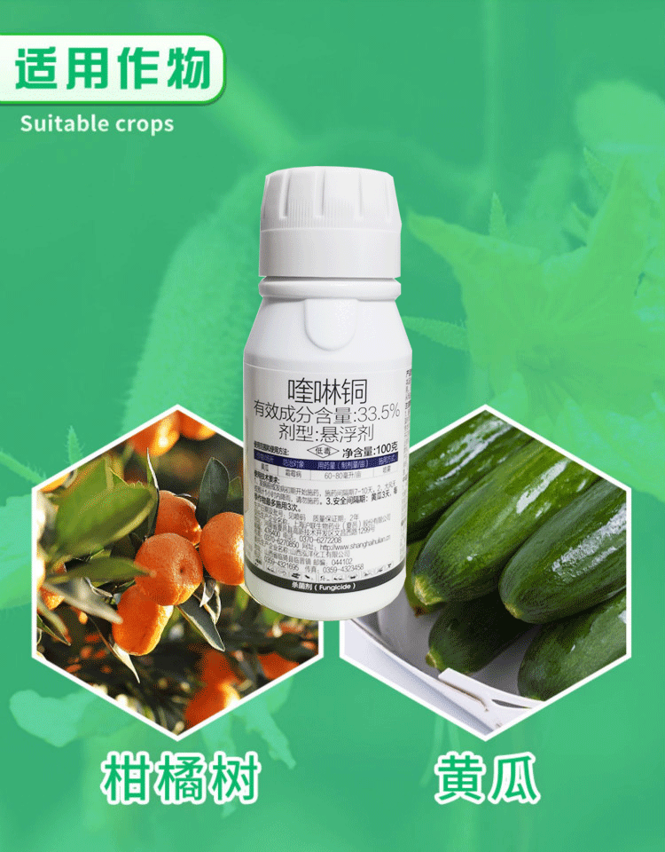 5%喹啉铜真菌细菌角斑病霜霉病杀菌剂有机铜1000克 100g