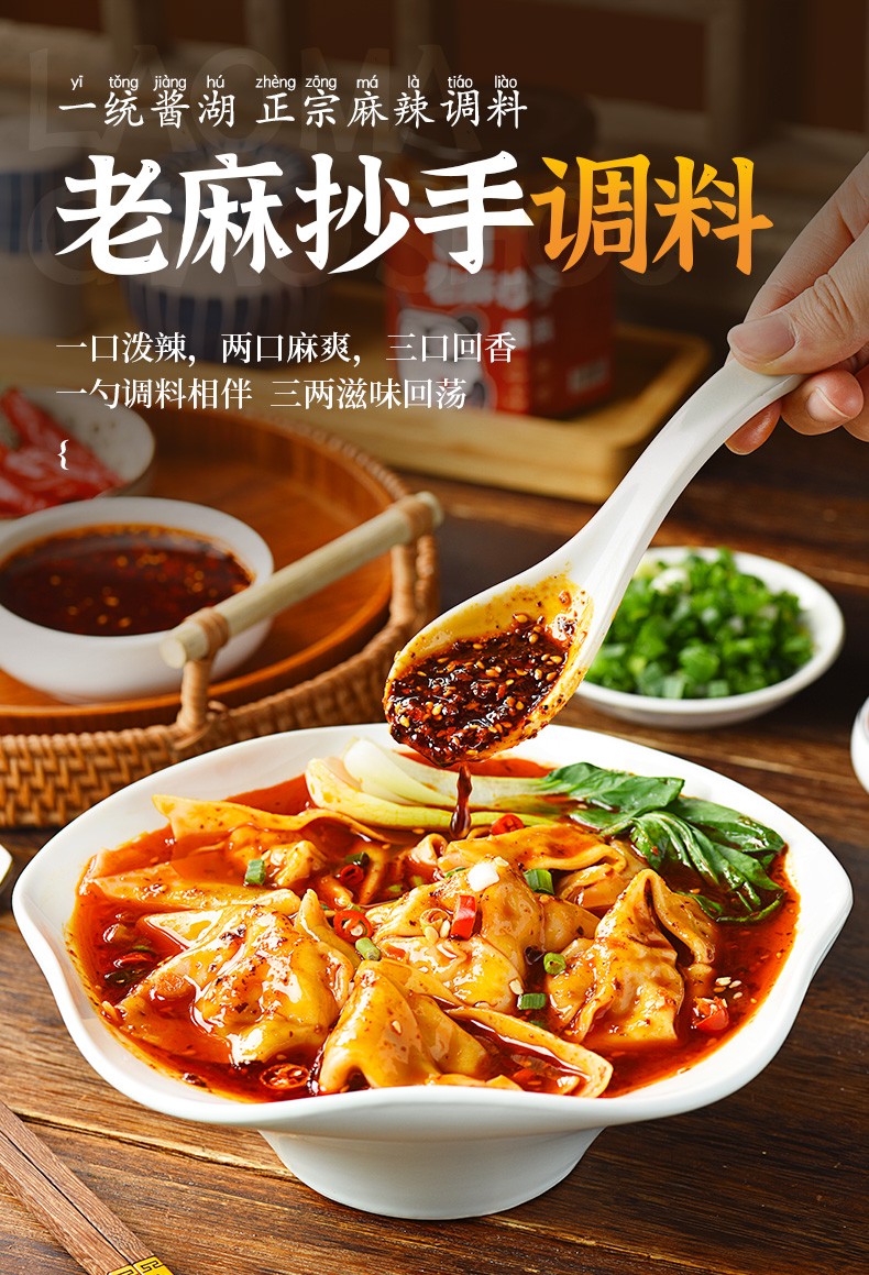 蜀阿姨老麻抄手调料佐料红油麻辣重庆小面凉拌香辣辣椒油家庭装230克