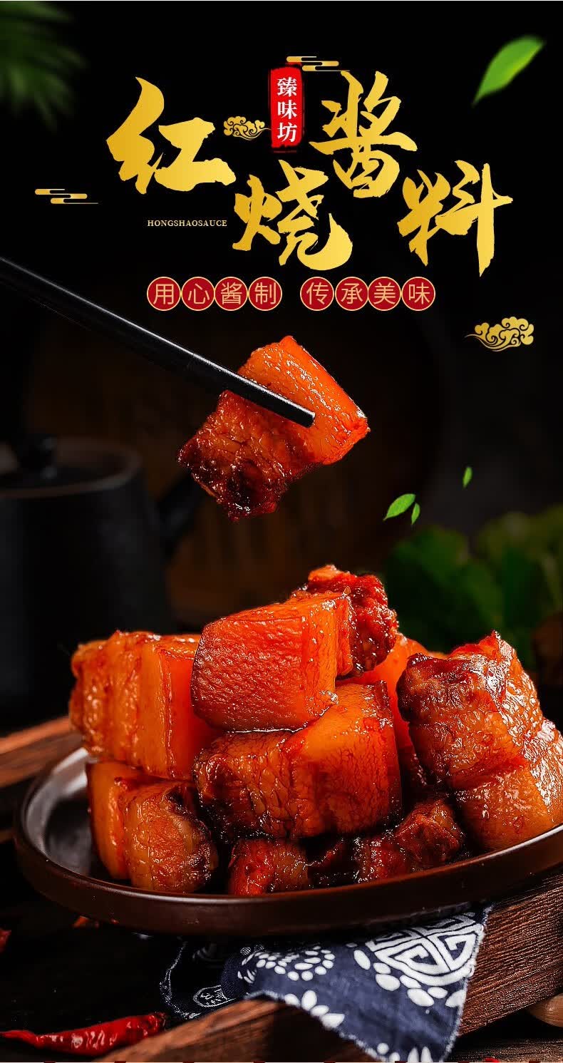 臻味坊红烧料90g袋装红烧肉调料包排骨大棒骨酱汁红烧酱料 黄金酸汤