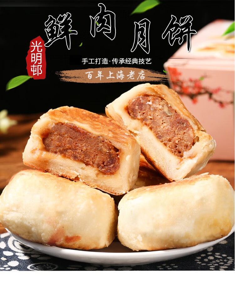 上海光明邨招牌鲜肉月饼淮海路总店现烤网红蟹粉鲜肉月饼手工苏式酥皮