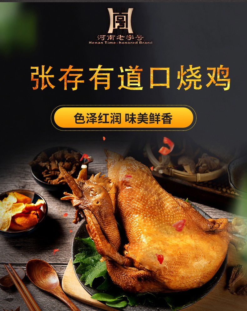 河南馆年货礼盒张存有义兴张道口烧鸡网红零食休闲食品熟食即食下酒菜