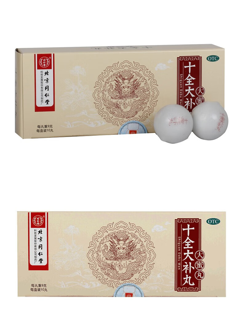 同仁堂 十全大补丸(大蜜丸)9g*10丸 温补气血 用于气血两虚面色苍白