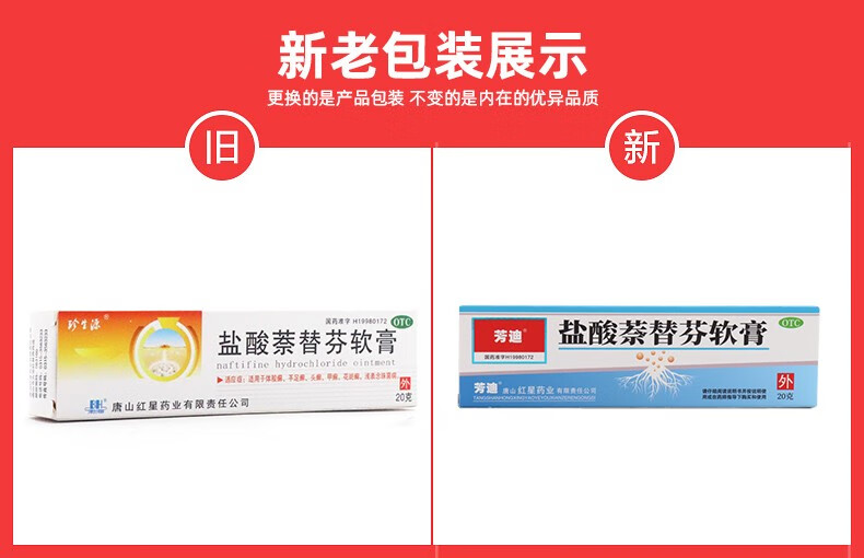 盐酸萘替芬软膏足癣手癣甲癣股癣头癣花斑癣乳膏药膏念珠菌奈荼治脚气