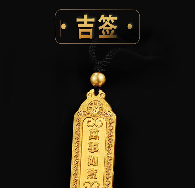 金天地珠宝 传承系列 古法黄金吊坠足金999万事如意上上签挂坠 26.