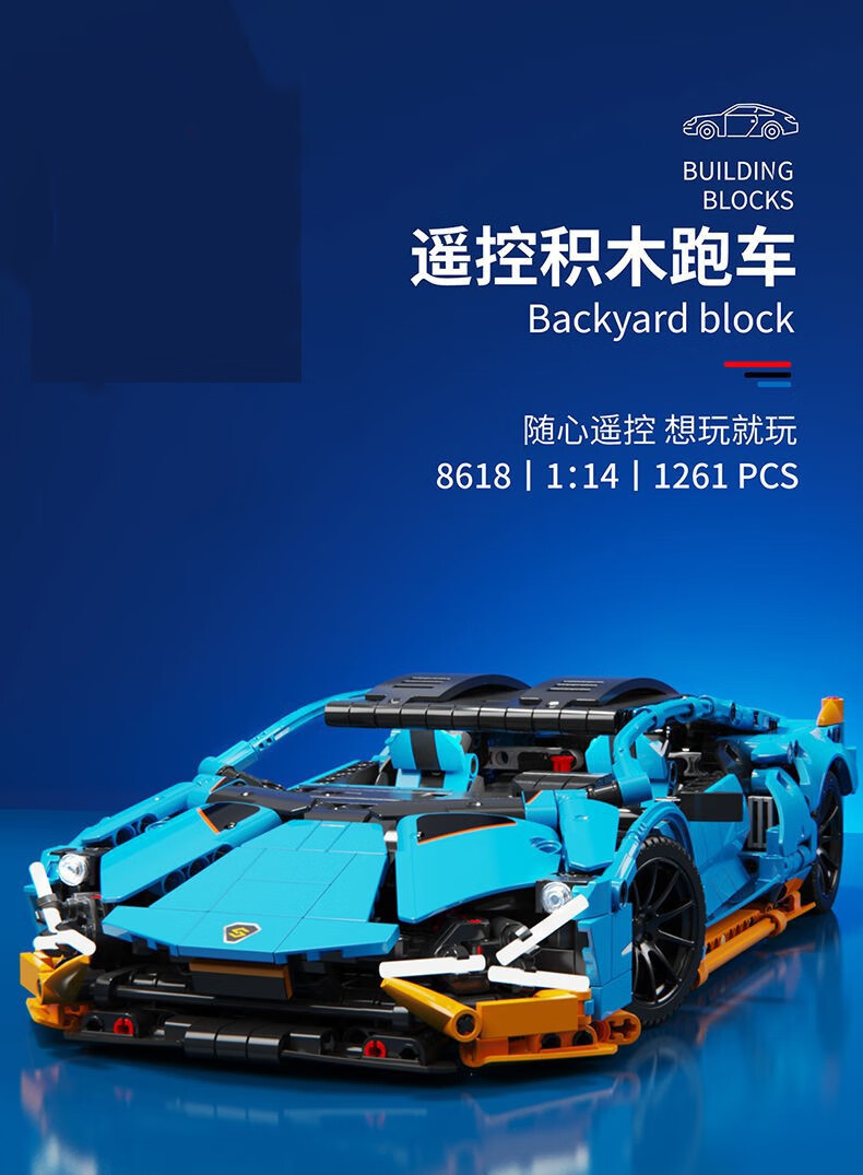 森宝积木 高难度积木车兰博基尼模型拼插组装赛车玩具遥控电动跑车