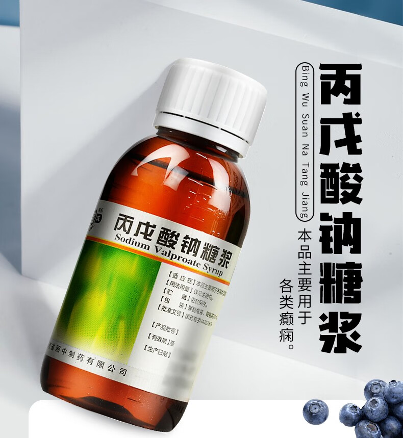 丙戊酸钠糖浆(宝庆)(100ml/瓶) - 惠易购