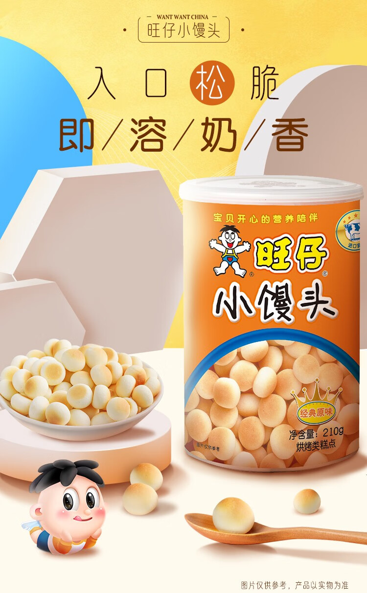 旺旺旺仔小馒头210g罐装妈妈罐经典原味特浓牛奶味铁罐零食点心多口味
