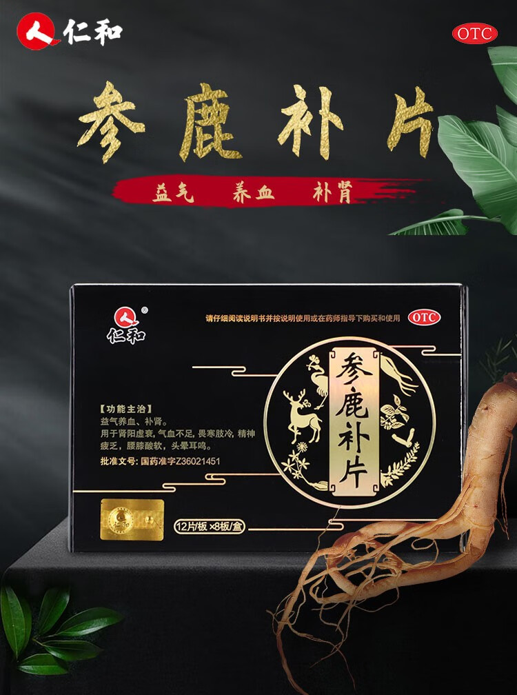 仁和参鹿补片120片盒益气养血补肾用于肾阳虚衰气血不足畏寒肢冷腰膝