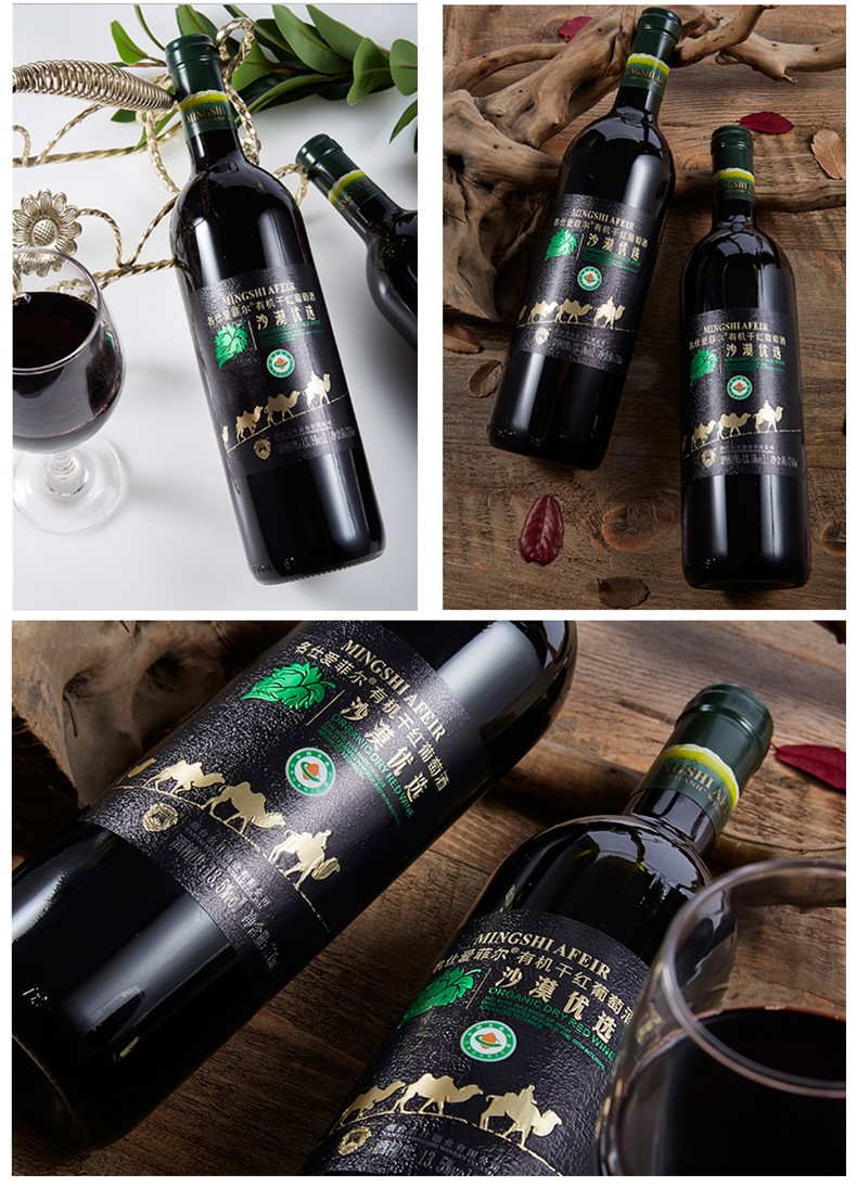 超市红酒有机红酒名仕爱菲尔干红葡萄酒750ml沙漠优选单支装