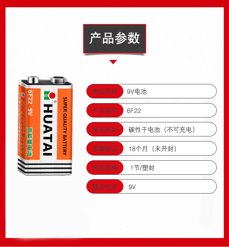 华太9v电池6f22九伏方块方形层叠适用万用表表烟雾探测器电动玩具遥控