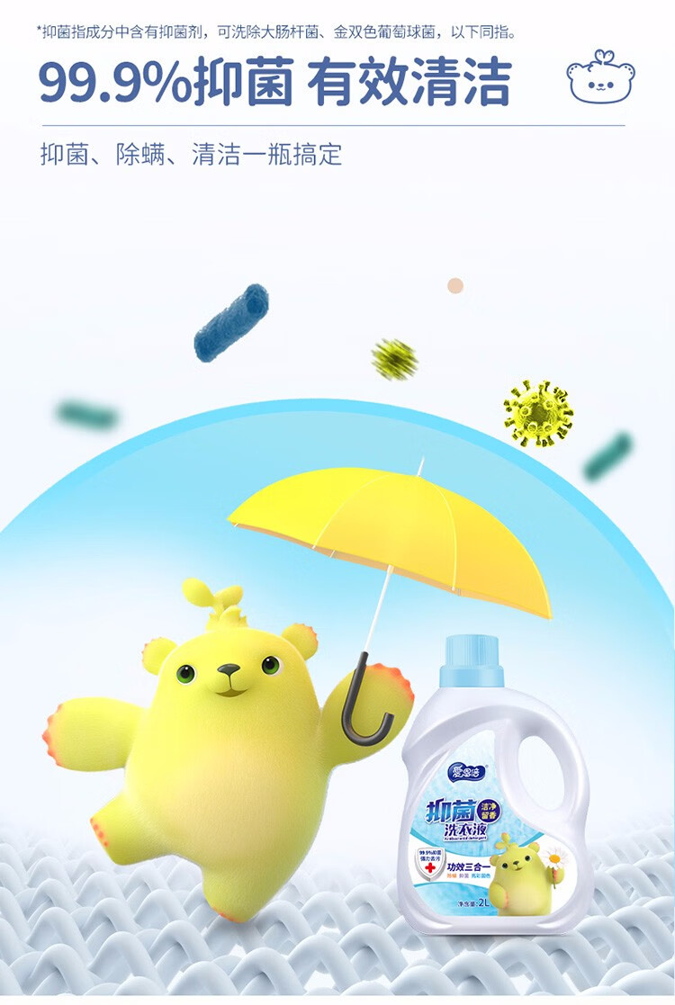 展望可爱多抑菌洗衣液清洁抑菌不伤手洗衣皂液2l2桶