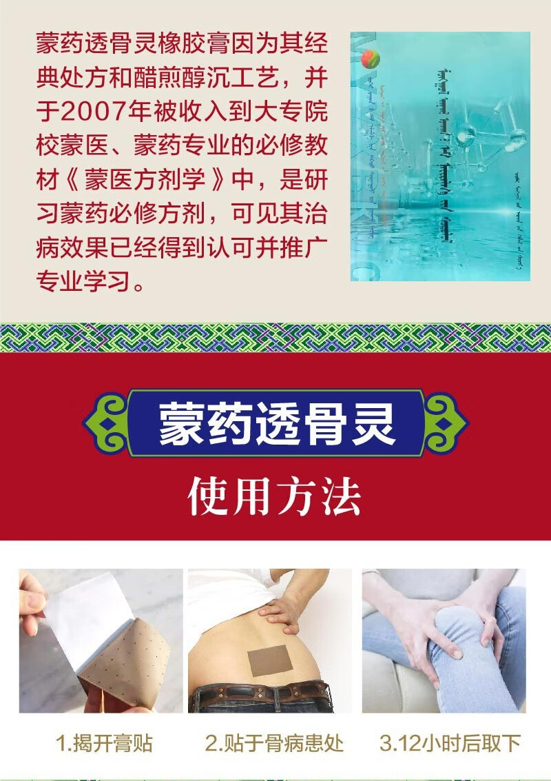 蒙药透骨灵橡胶膏对症治疗风湿性关节炎药博士湿敷剂归元筋骨宁基础装