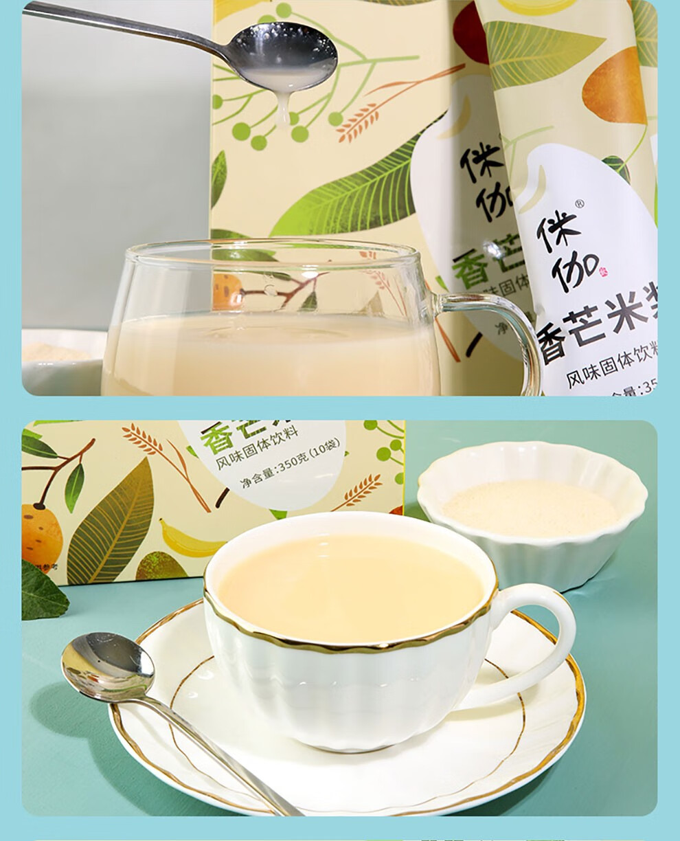 侎伽香芒米浆芒果香蕉水果味米浆粉谷物维生素营养早餐速溶饮品代餐