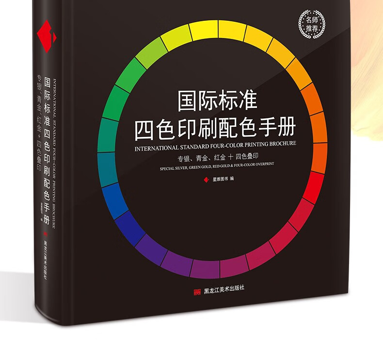 国际标准四色印刷配色手册国际通用色卡cmyk四色叠印专金青金红金adc