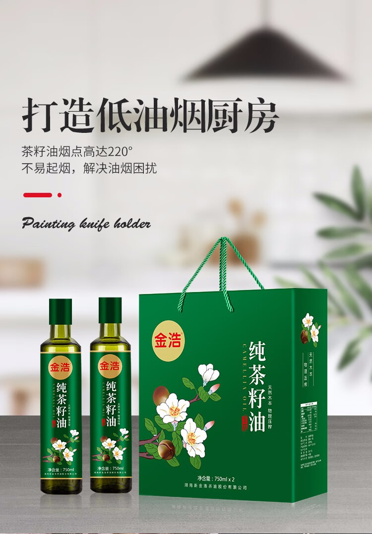 金浩压榨纯茶籽油750mlx2礼盒装750mlx2礼盒装