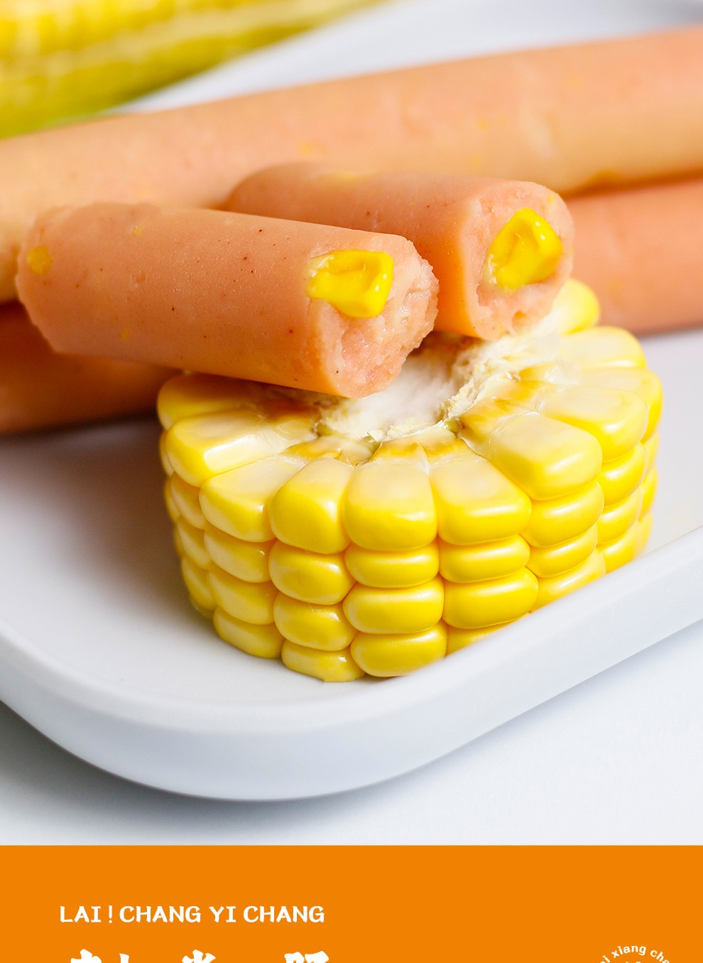 喜旺玉米香肠320g5袋开袋即食香甜玉米火腿肠方便零食泡面伴侣办公室