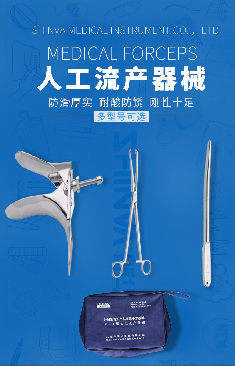 新华医疗shinva人工流产器械包阴道扩张器子宫颈扩张器